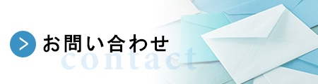 新築戸建に関する無料相談はこちら